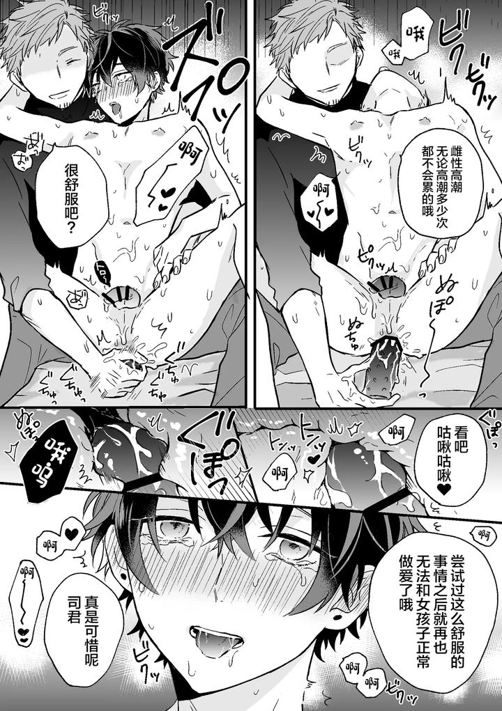 P-Katsu-Dk-Ga-Mesu-Ochisuru-Made-By-Nk-Ya-Niko-Chn page 27