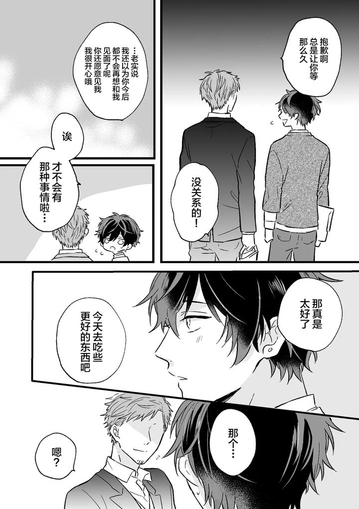 P-Katsu-Dk-Ga-Mesu-Ochisuru-Made-By-Nk-Ya-Niko-Chn page 30