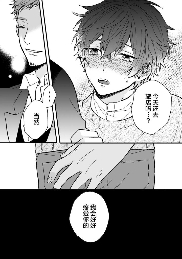 P-Katsu-Dk-Ga-Mesu-Ochisuru-Made-By-Nk-Ya-Niko-Chn page 31