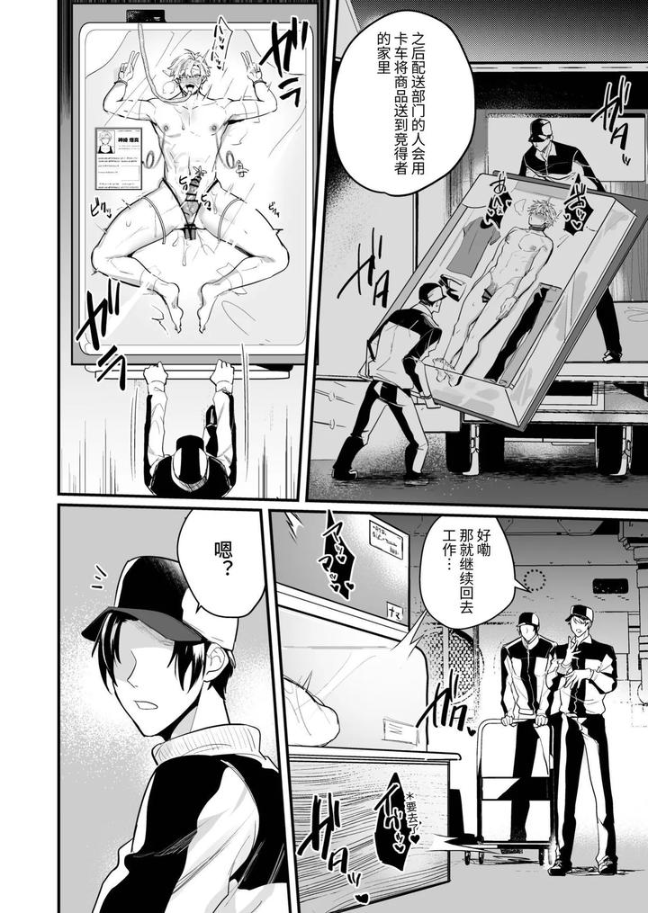 Packing-Boy-Behind-The-Scenes-Of-The-Black-Market-Auction-By-Natsuiro-Otome-Nakagawa-Ryna-Chn page 18