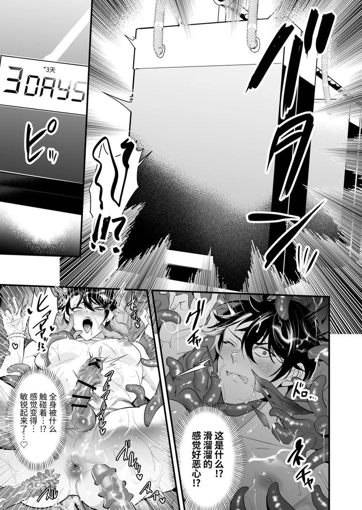 Packing-Boy-Behind-The-Scenes-Of-The-Black-Market-Auction-By-Natsuiro-Otome-Nakagawa-Ryna-Chn page 25