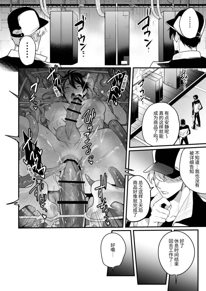 Packing-Boy-Behind-The-Scenes-Of-The-Black-Market-Auction-By-Natsuiro-Otome-Nakagawa-Ryna-Chn page 28