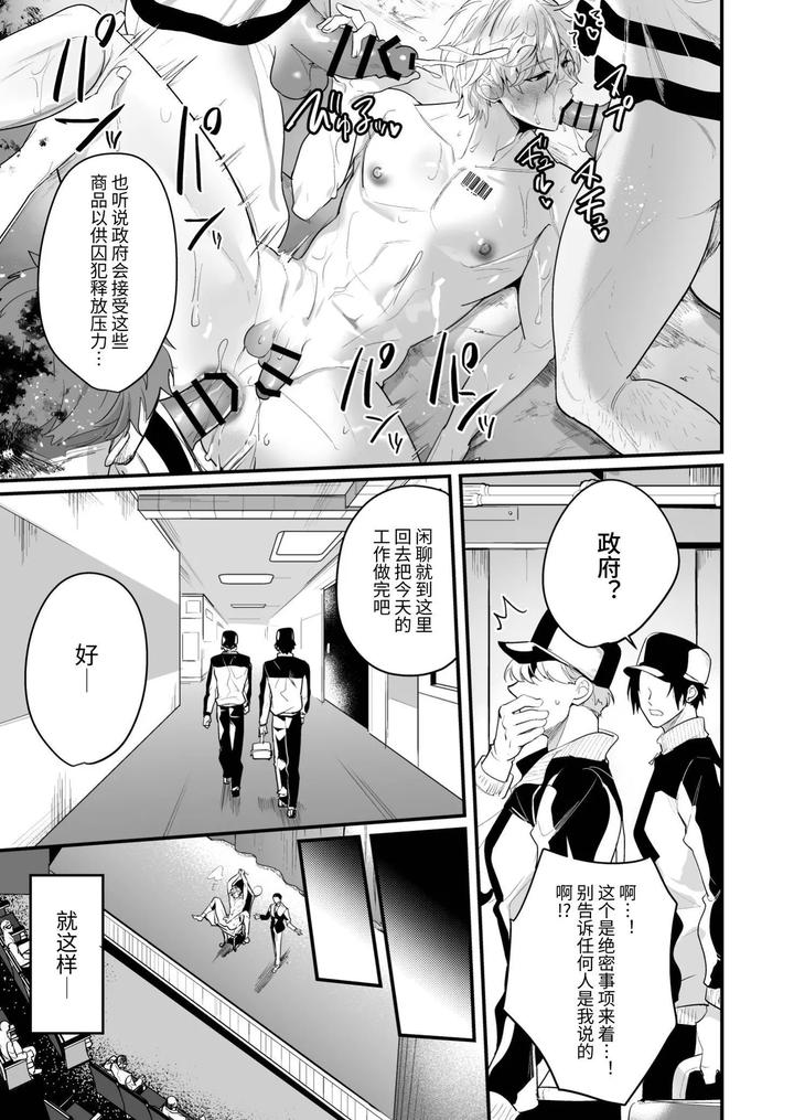 Packing-Boy-Behind-The-Scenes-Of-The-Black-Market-Auction-By-Natsuiro-Otome-Nakagawa-Ryna-Chn page 33