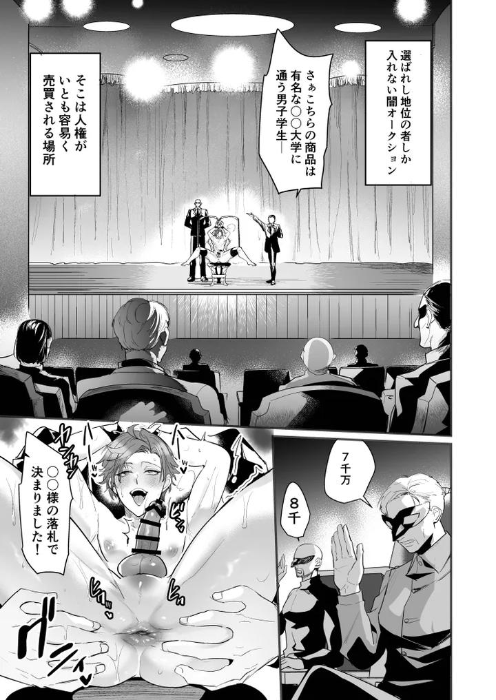 Packing-Boy-Behind-The-Scenes-Of-The-Black-Market-Auction-By-Natsuiro-Otome-Nakagawa-Ryna-Jp page 3