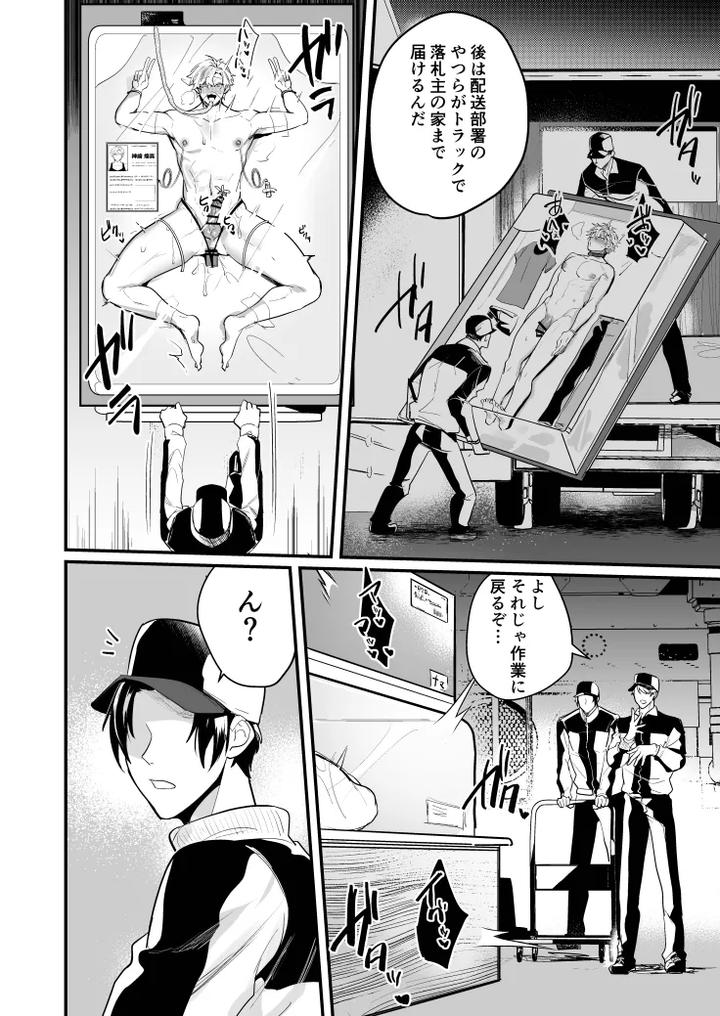 Packing-Boy-Behind-The-Scenes-Of-The-Black-Market-Auction-By-Natsuiro-Otome-Nakagawa-Ryna-Jp page 18