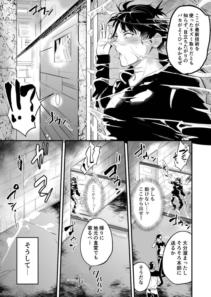 Packing-Boy-Behind-The-Scenes-Of-The-Black-Market-Auction-By-Natsuiro-Otome-Nakagawa-Ryna-Jp page 23