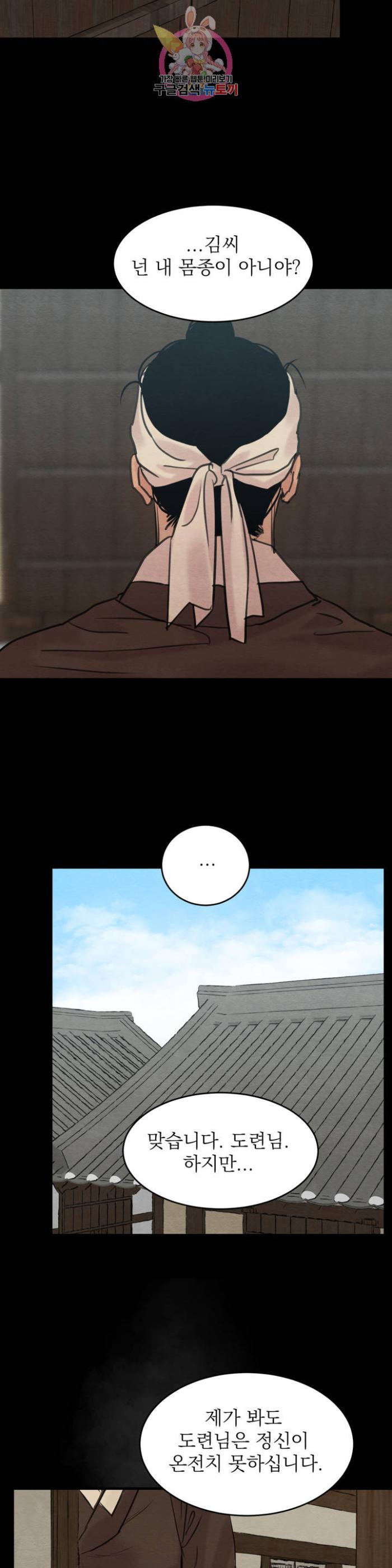 Painter-Of-The-Night-By-Byeonduck-Season-3-Kr page 4