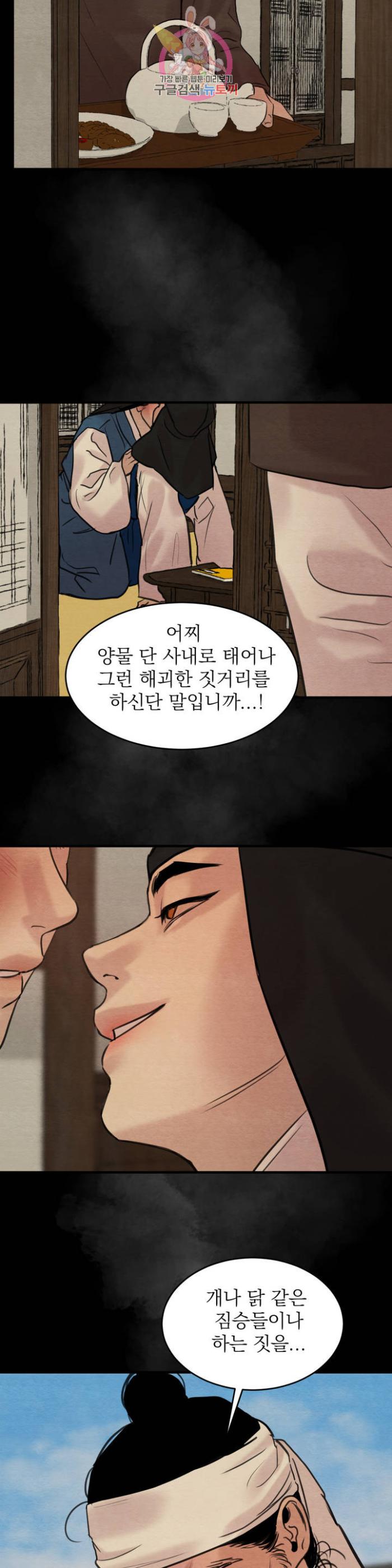Painter-Of-The-Night-By-Byeonduck-Season-3-Kr page 5