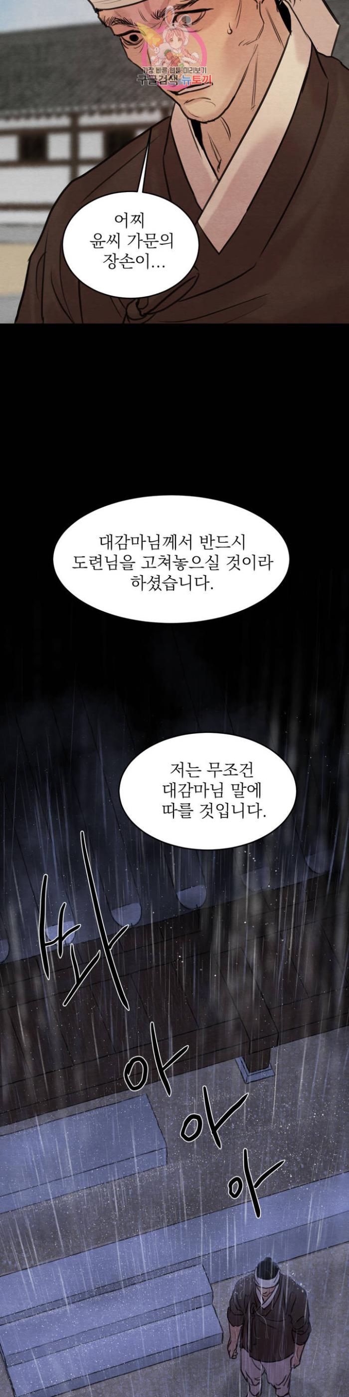 Painter-Of-The-Night-By-Byeonduck-Season-3-Kr page 6
