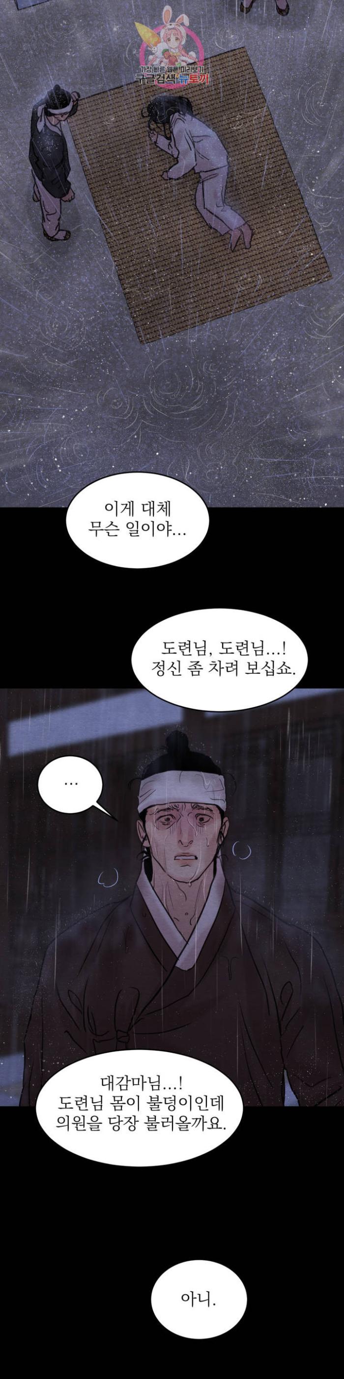 Painter-Of-The-Night-By-Byeonduck-Season-3-Kr page 7