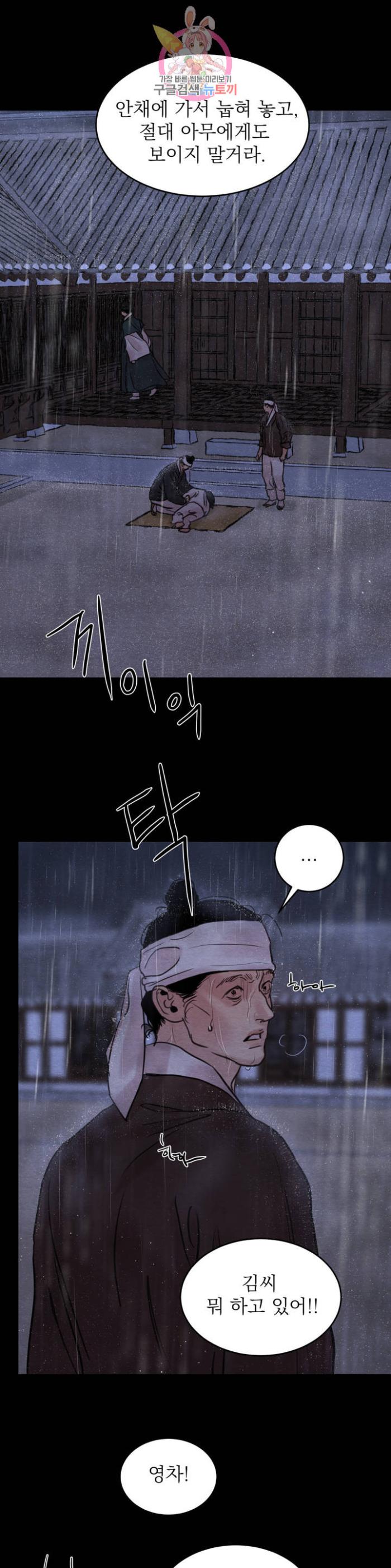 Painter-Of-The-Night-By-Byeonduck-Season-3-Kr page 8