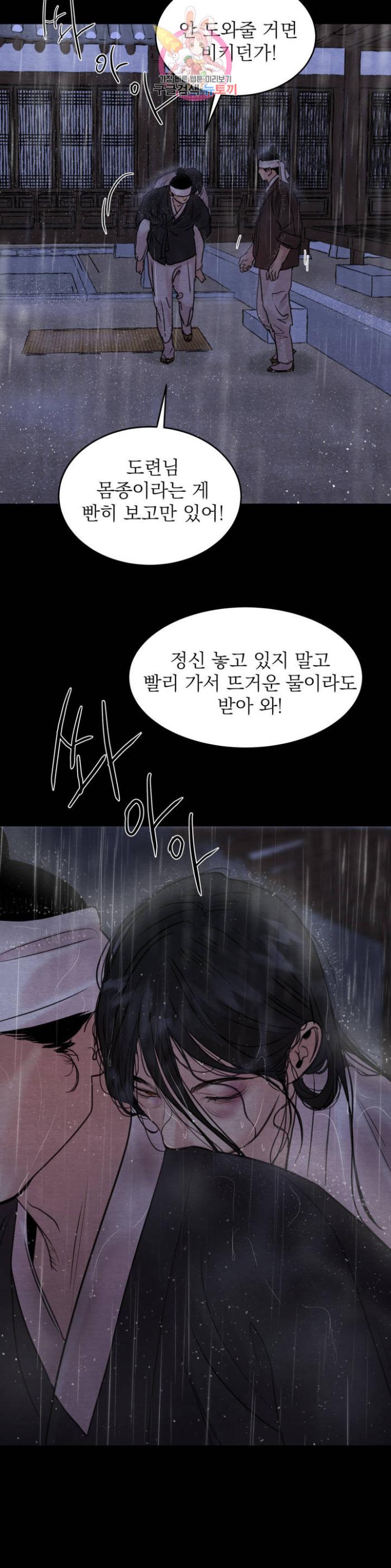 Painter-Of-The-Night-By-Byeonduck-Season-3-Kr page 9