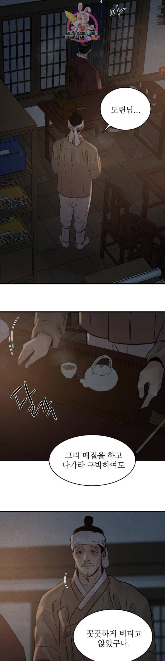 Painter-Of-The-Night-By-Byeonduck-Season-3-Kr page 14