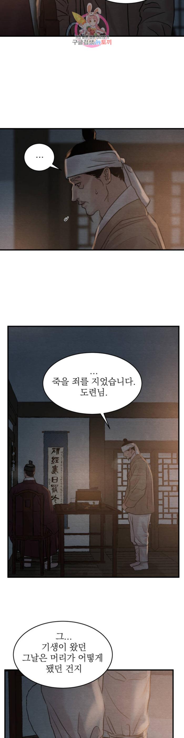 Painter-Of-The-Night-By-Byeonduck-Season-3-Kr page 15