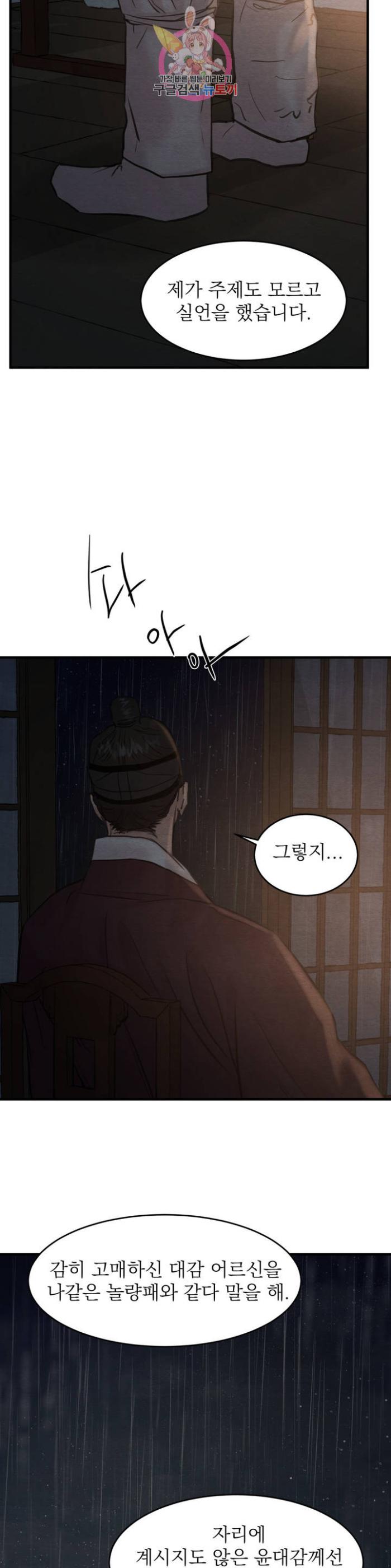 Painter-Of-The-Night-By-Byeonduck-Season-3-Kr page 16