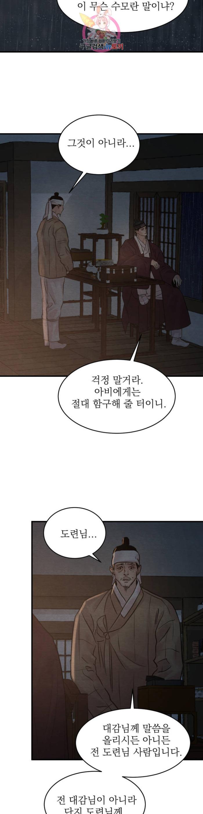 Painter-Of-The-Night-By-Byeonduck-Season-3-Kr page 17