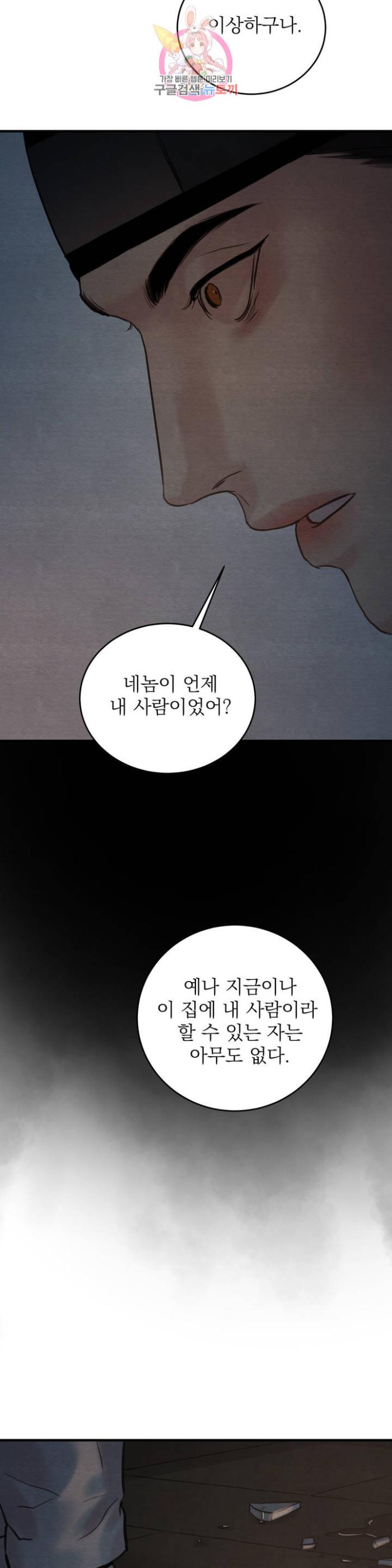 Painter-Of-The-Night-By-Byeonduck-Season-3-Kr page 19