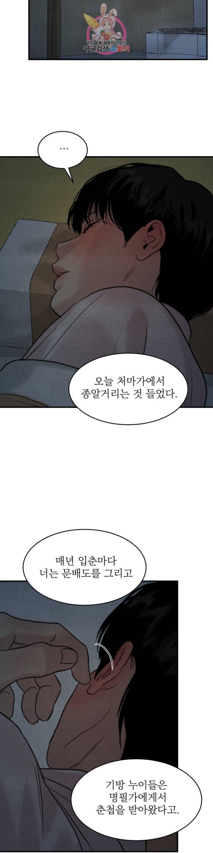 Painter-Of-The-Night-By-Byeonduck-Season-3-Kr page 25