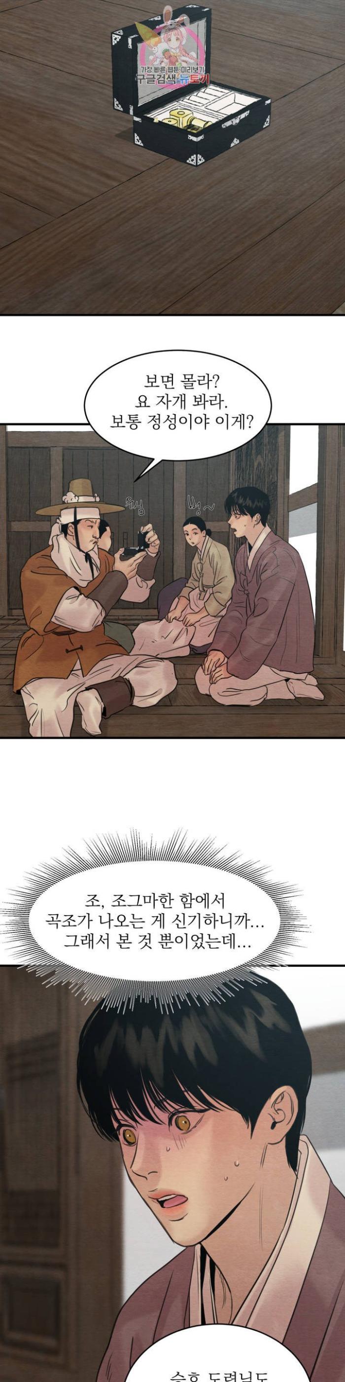 Painter-Of-The-Night-By-Byeonduck-Season-3-Kr page 2