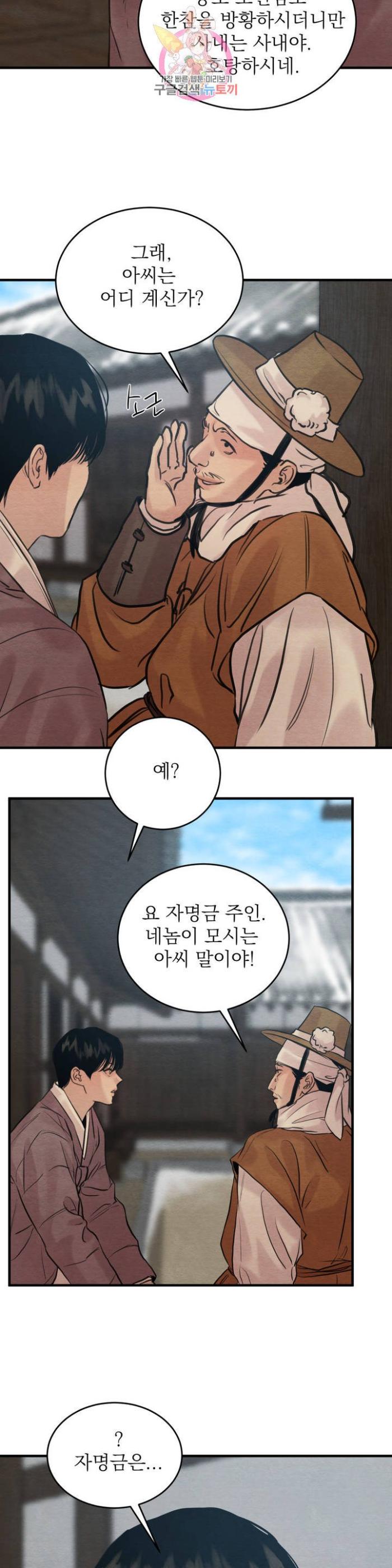 Painter-Of-The-Night-By-Byeonduck-Season-3-Kr page 3
