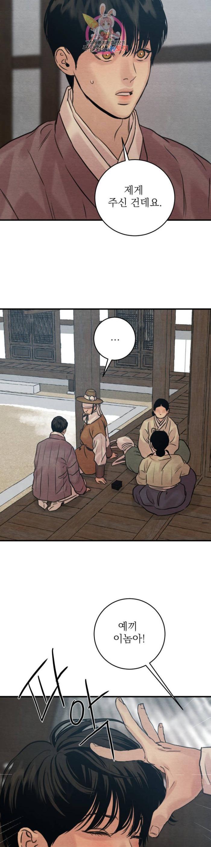Painter-Of-The-Night-By-Byeonduck-Season-3-Kr page 4