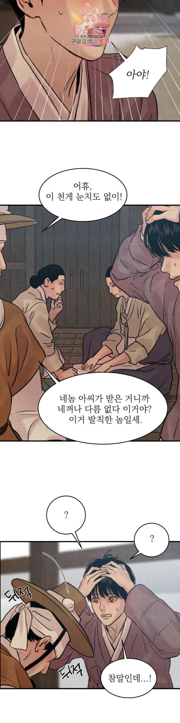 Painter-Of-The-Night-By-Byeonduck-Season-3-Kr page 5