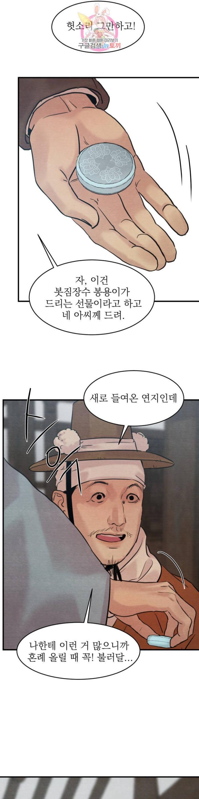 Painter-Of-The-Night-By-Byeonduck-Season-3-Kr page 6