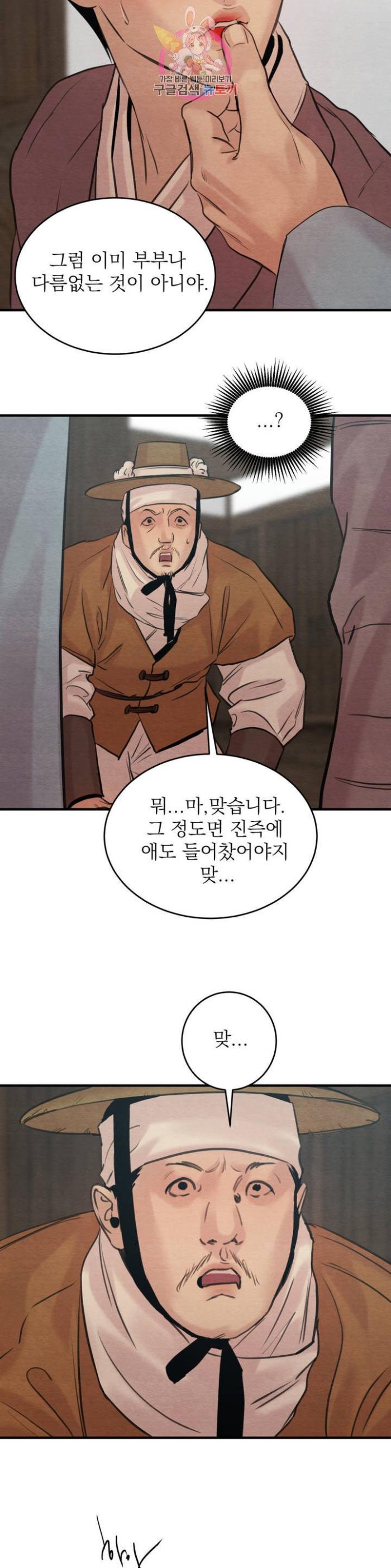 Painter-Of-The-Night-By-Byeonduck-Season-3-Kr page 10