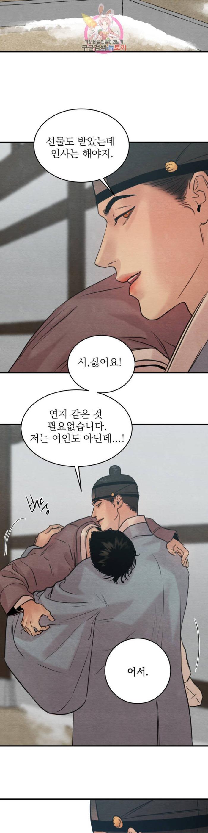 Painter-Of-The-Night-By-Byeonduck-Season-3-Kr page 13
