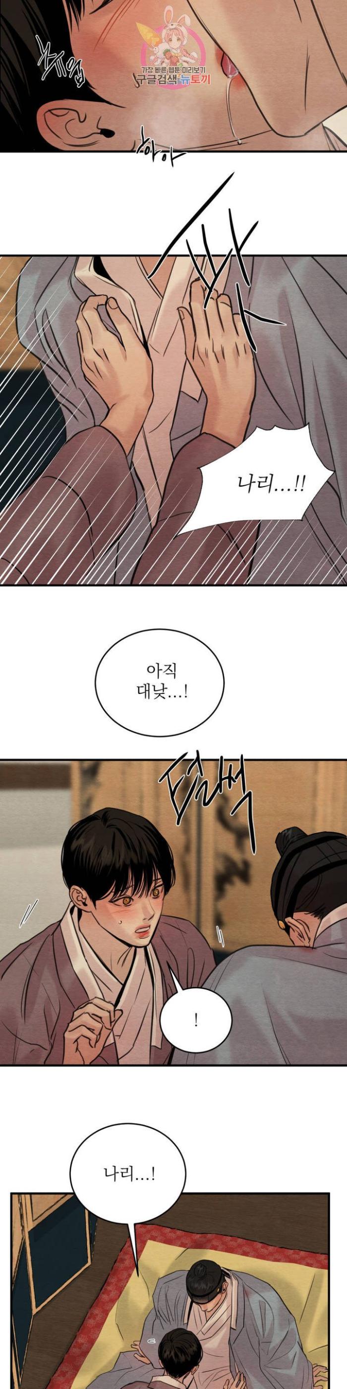 Painter-Of-The-Night-By-Byeonduck-Season-3-Kr page 17