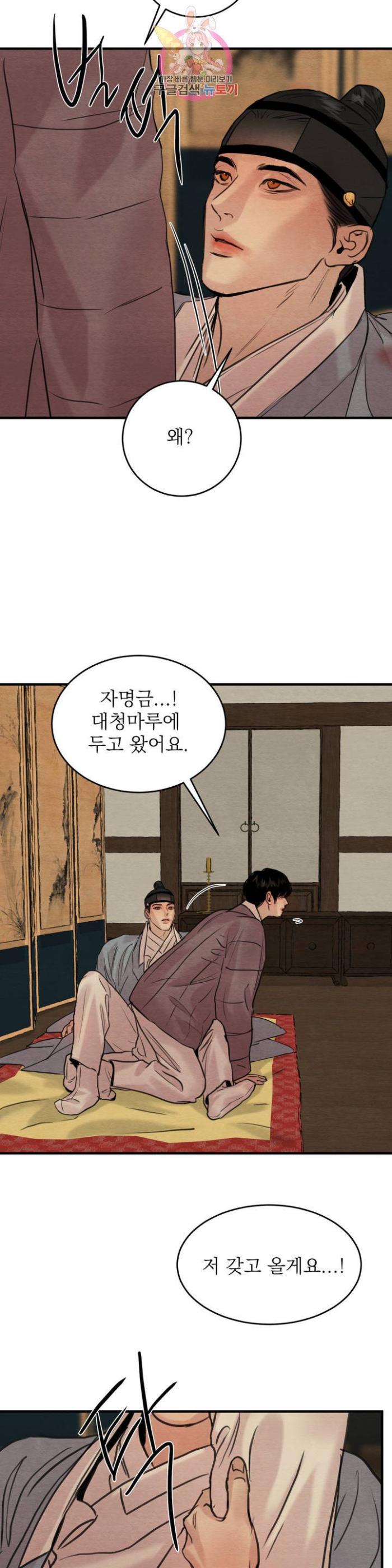 Painter-Of-The-Night-By-Byeonduck-Season-3-Kr page 20