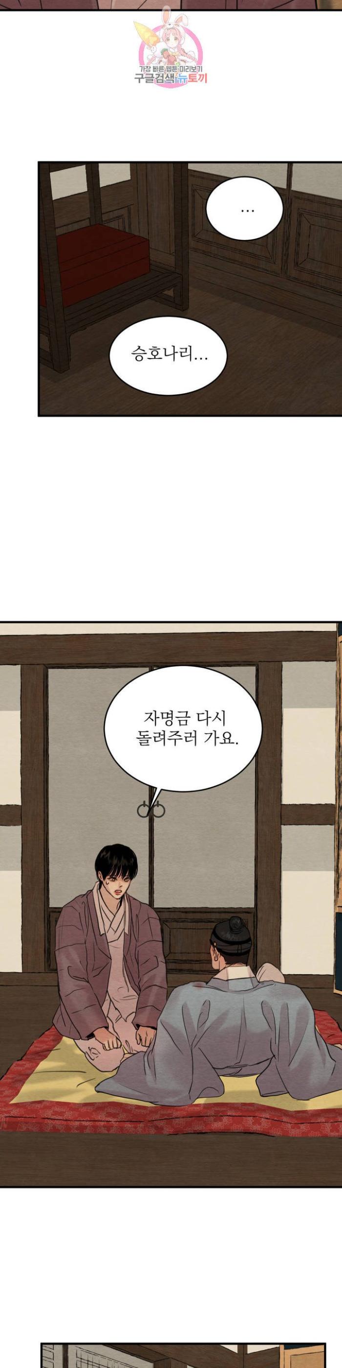 Painter-Of-The-Night-By-Byeonduck-Season-3-Kr page 22