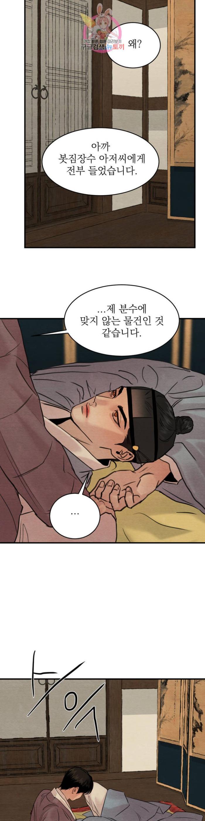Painter-Of-The-Night-By-Byeonduck-Season-3-Kr page 23