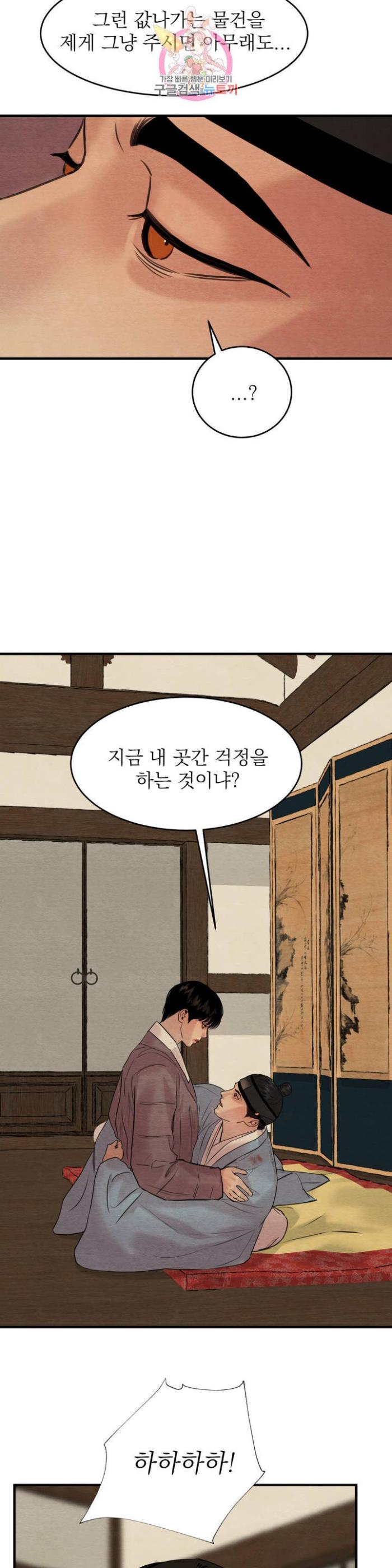 Painter-Of-The-Night-By-Byeonduck-Season-3-Kr page 26