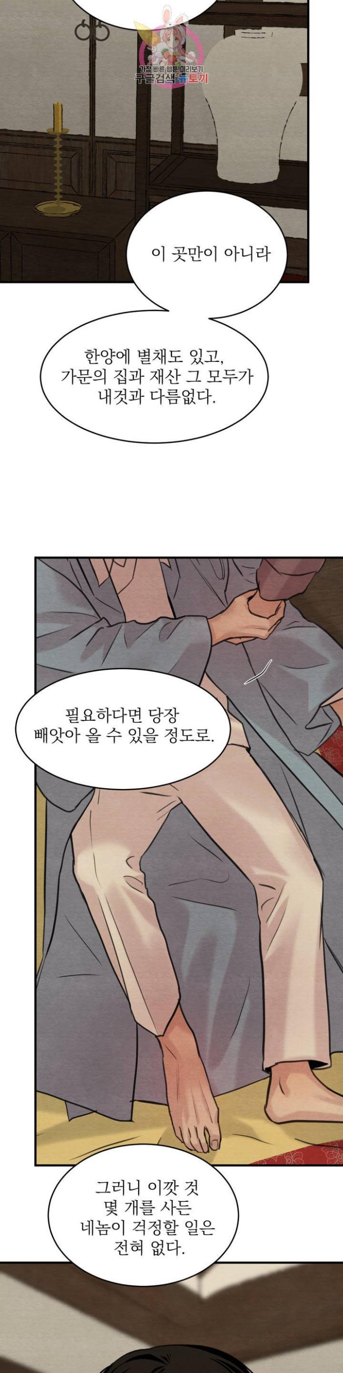 Painter-Of-The-Night-By-Byeonduck-Season-3-Kr page 28