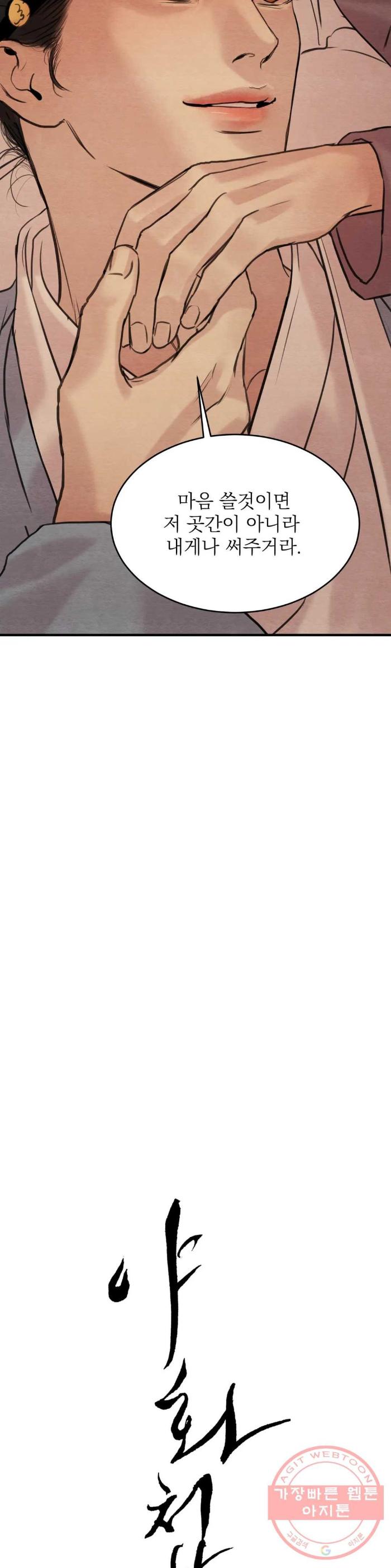 Painter-Of-The-Night-By-Byeonduck-Season-3-Kr page 3