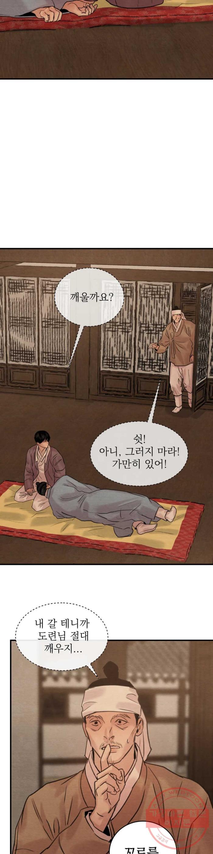 Painter-Of-The-Night-By-Byeonduck-Season-3-Kr page 10