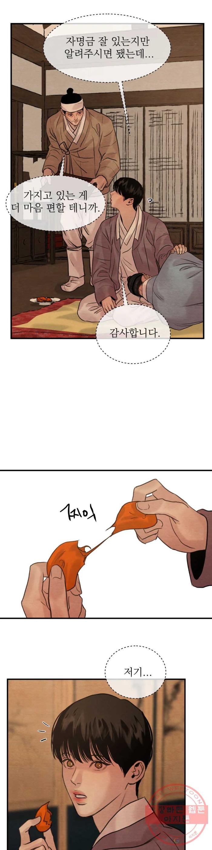 Painter-Of-The-Night-By-Byeonduck-Season-3-Kr page 13