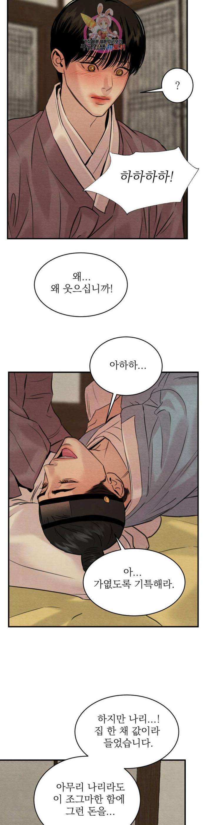 Painter-Of-The-Night-By-Byeonduck-Season-3-Kr page 27