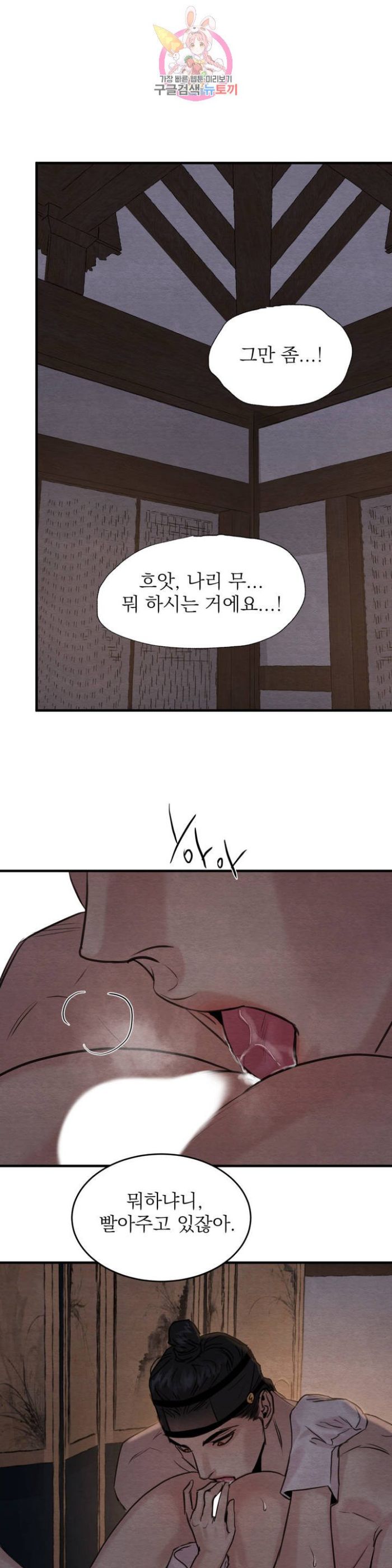 Painter-Of-The-Night-By-Byeonduck-Season-3-Kr page 4