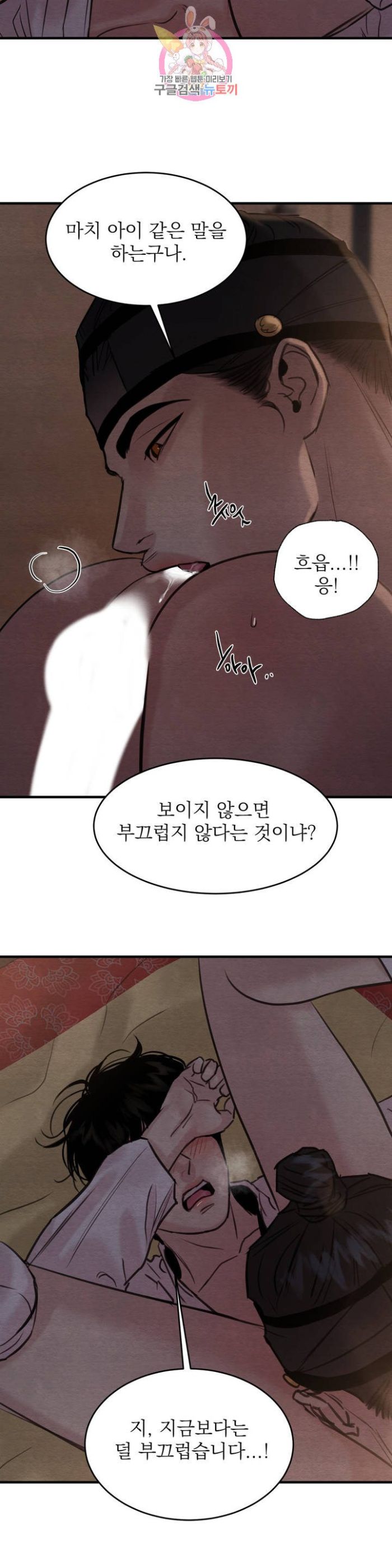 Painter-Of-The-Night-By-Byeonduck-Season-3-Kr page 7