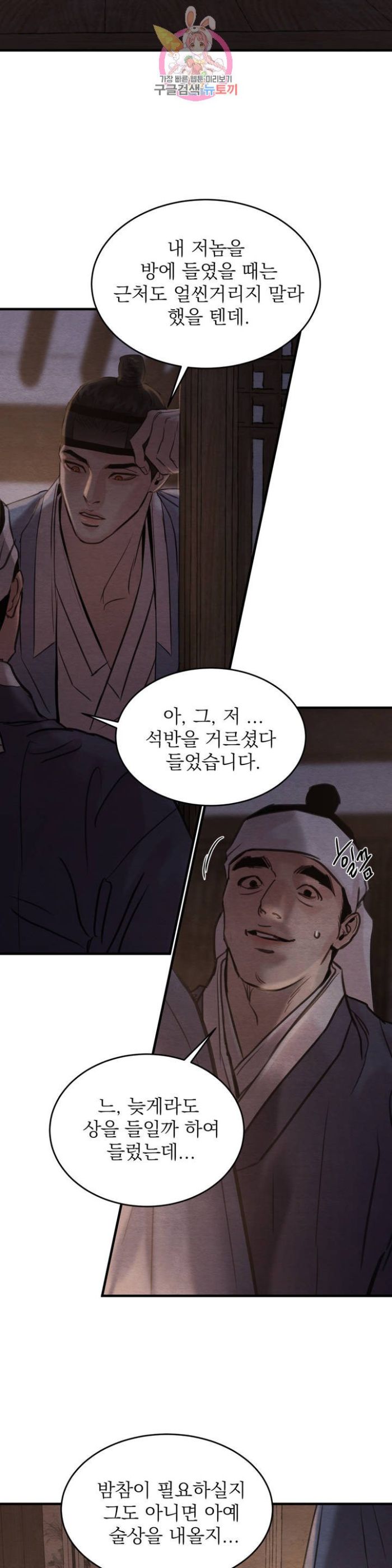 Painter-Of-The-Night-By-Byeonduck-Season-3-Kr page 18