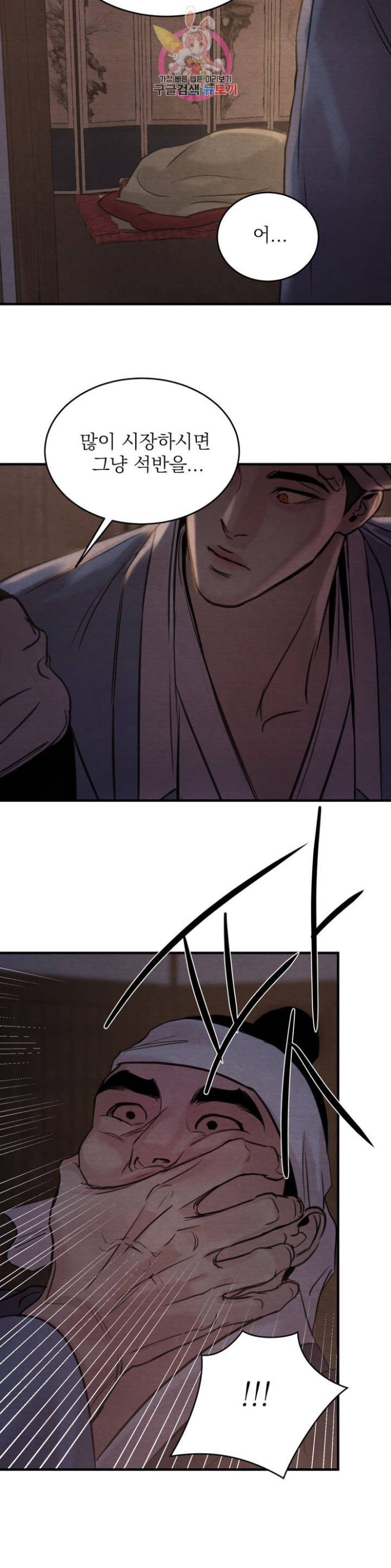Painter-Of-The-Night-By-Byeonduck-Season-3-Kr page 19