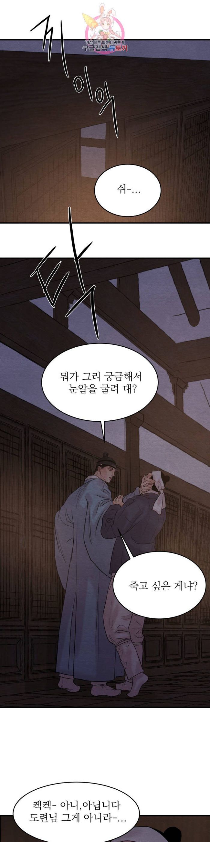 Painter-Of-The-Night-By-Byeonduck-Season-3-Kr page 20
