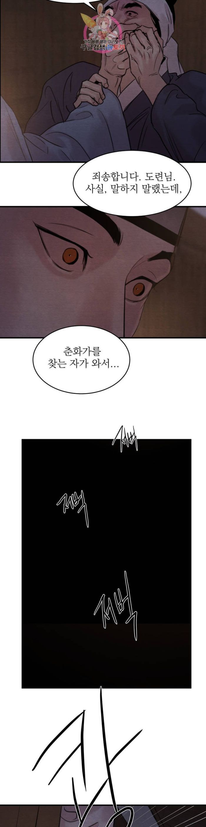 Painter-Of-The-Night-By-Byeonduck-Season-3-Kr page 21