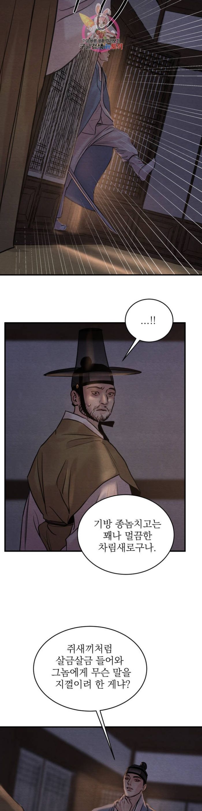 Painter-Of-The-Night-By-Byeonduck-Season-3-Kr page 22