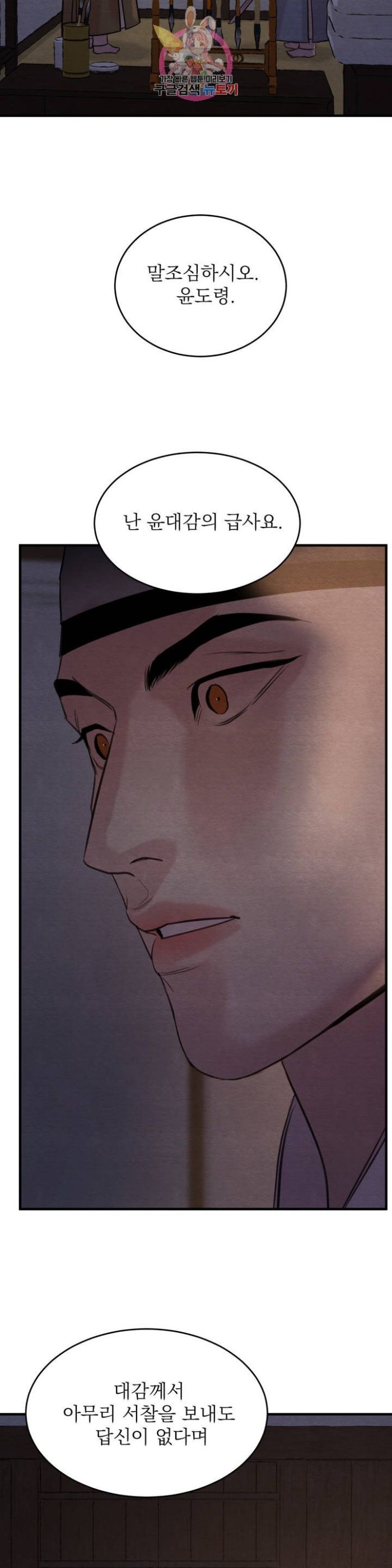 Painter-Of-The-Night-By-Byeonduck-Season-3-Kr page 24