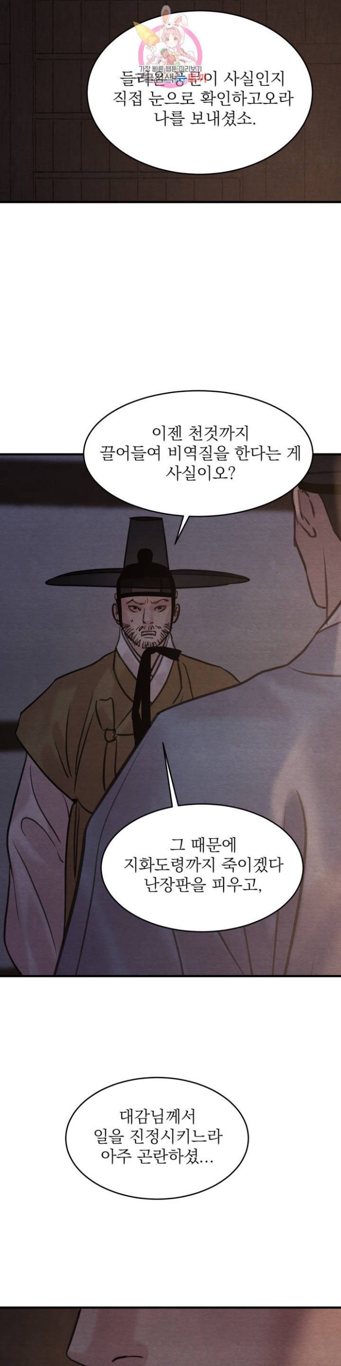 Painter-Of-The-Night-By-Byeonduck-Season-3-Kr page 25