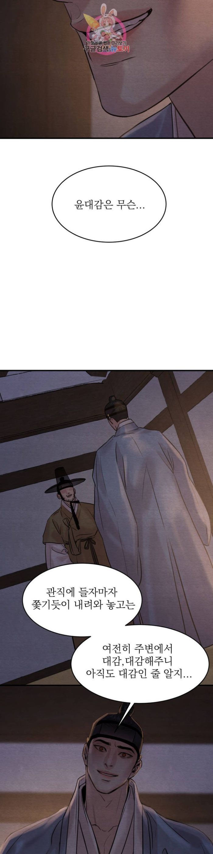 Painter-Of-The-Night-By-Byeonduck-Season-3-Kr page 26