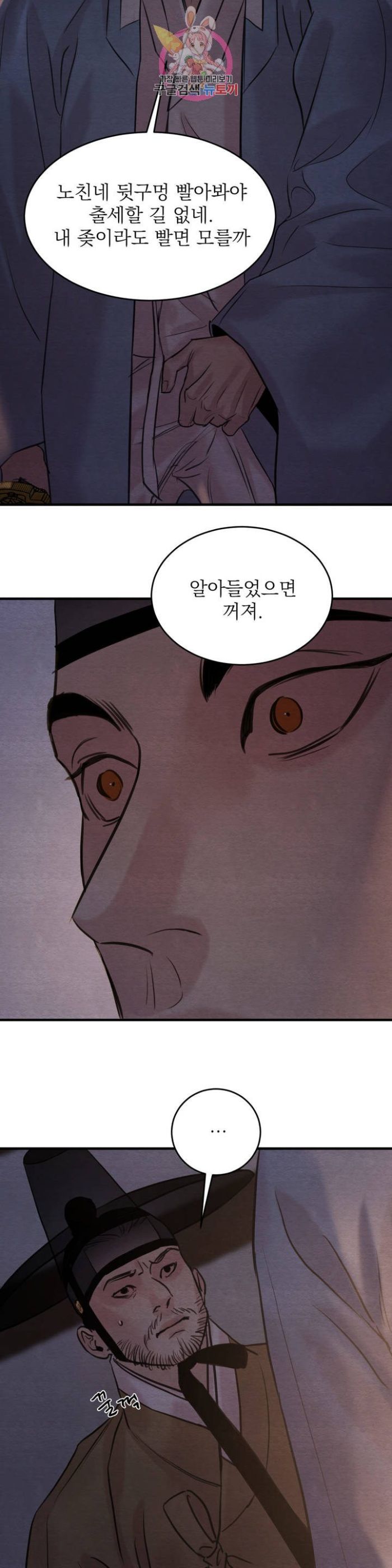 Painter-Of-The-Night-By-Byeonduck-Season-3-Kr page 27